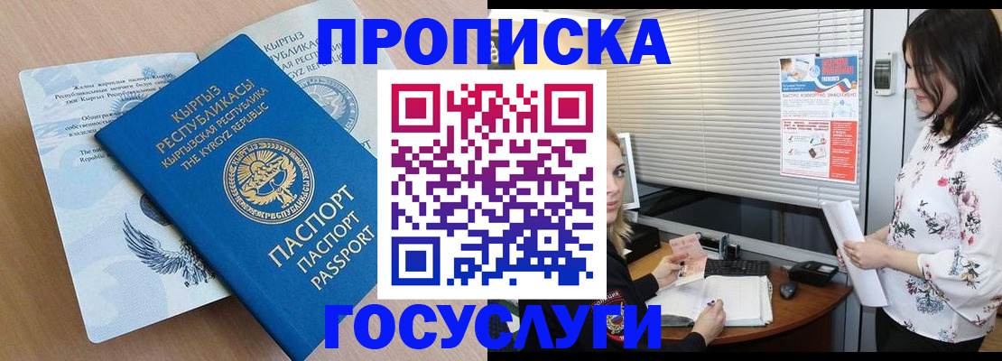 прописка законно в Тайге