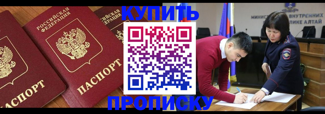 временная прописка в Тайге